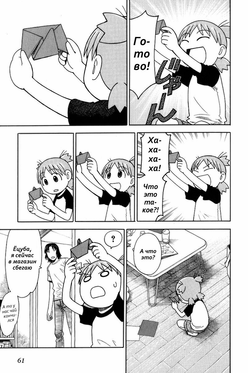Read Ёцуба и! Manga Online