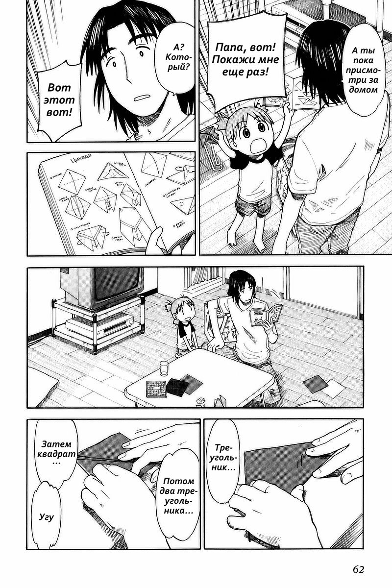 Read Ёцуба и! Manga Online