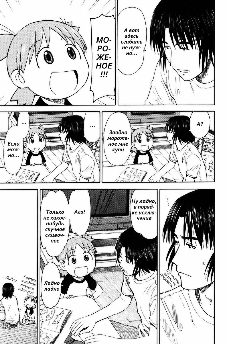 Read Ёцуба и! Manga Online