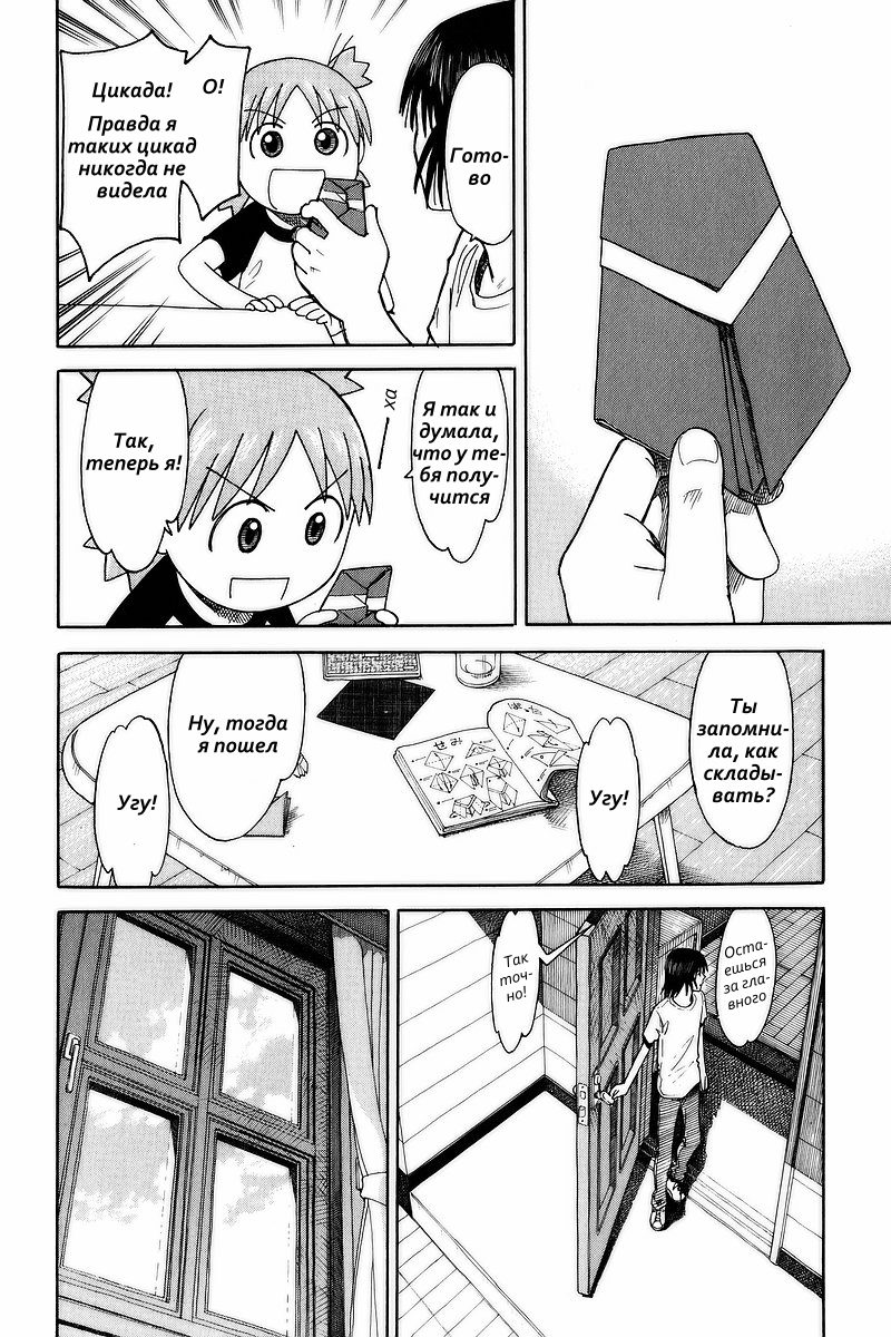 Read Ёцуба и! Manga Online
