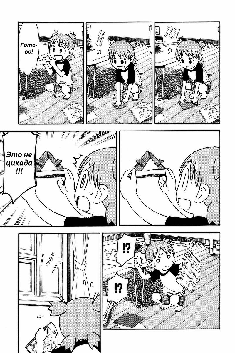 Read Ёцуба и! Manga Online