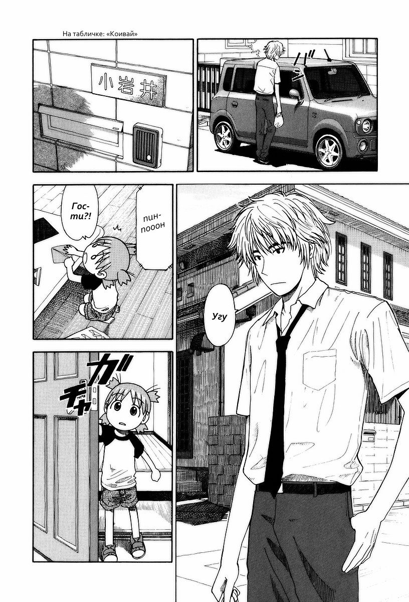 Read Ёцуба и! Manga Online