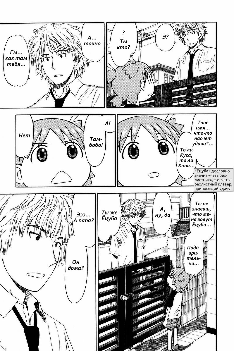 Read Ёцуба и! Manga Online