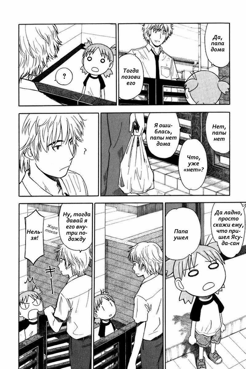 Read Ёцуба и! Manga Online