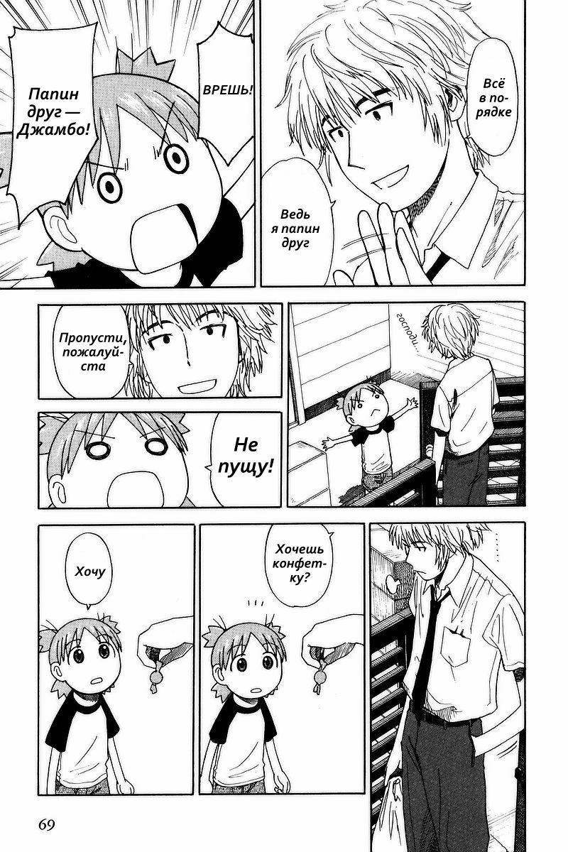 Read Ёцуба и! Manga Online