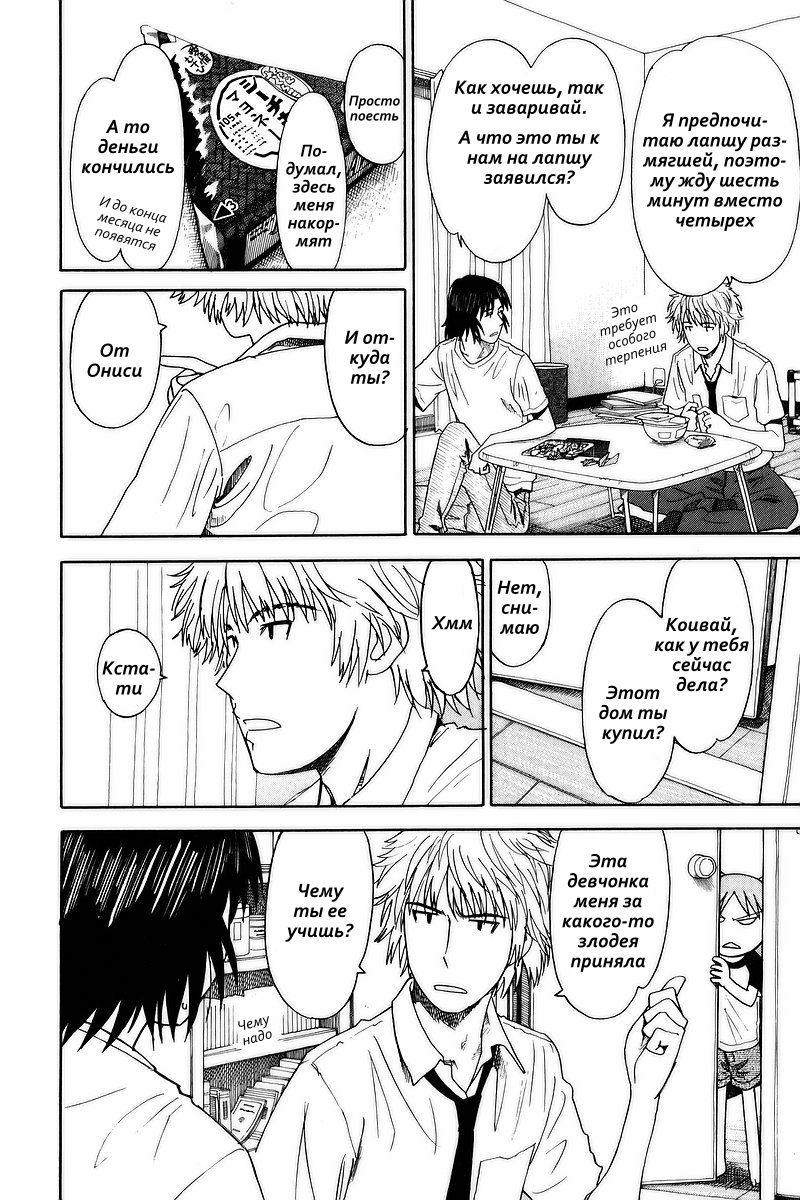 Read Ёцуба и! Manga Online