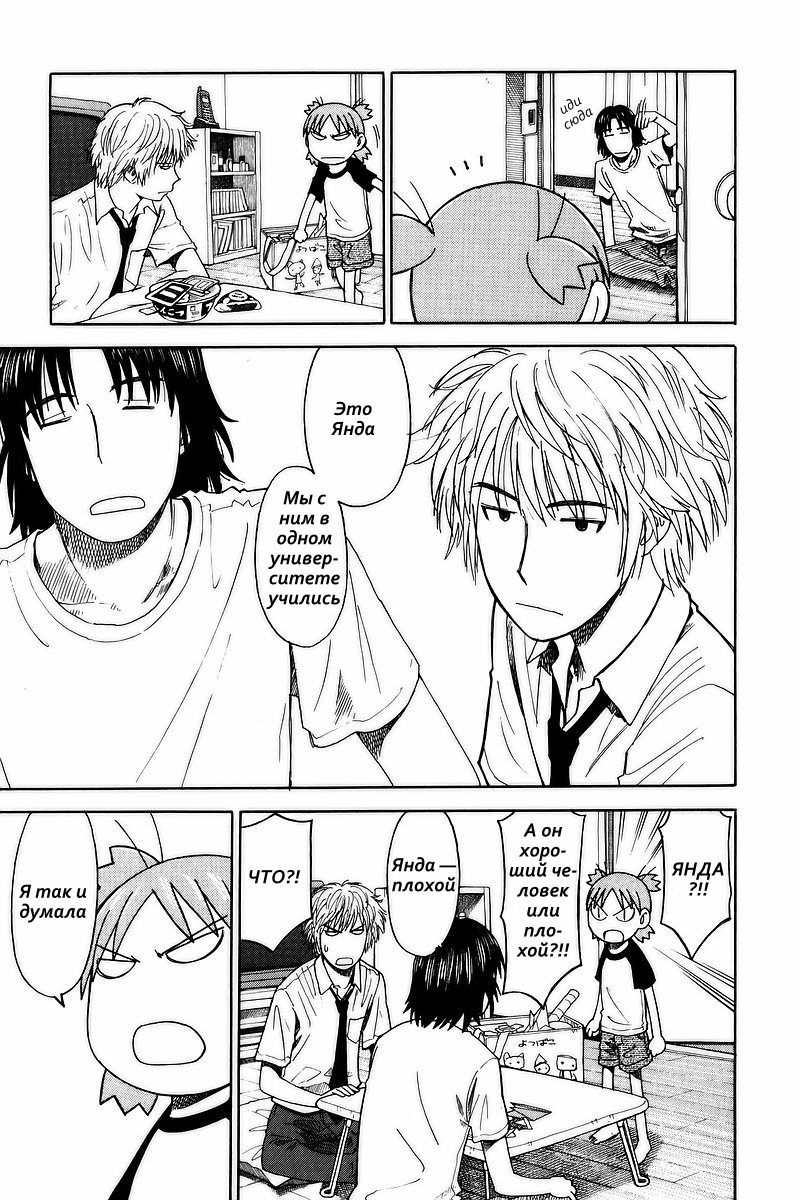 Read Ёцуба и! Manga Online