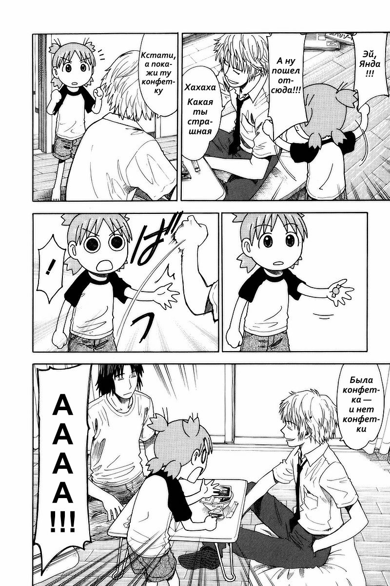 Read Ёцуба и! Manga Online