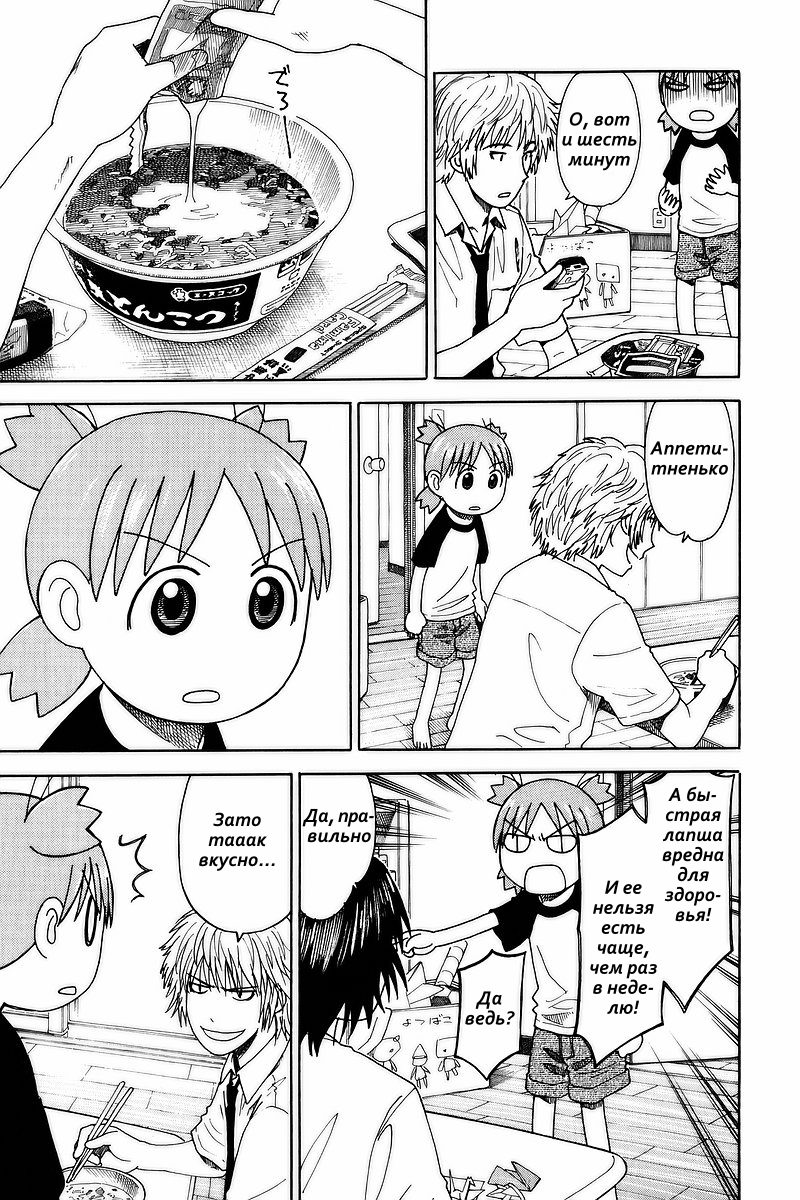 Read Ёцуба и! Manga Online