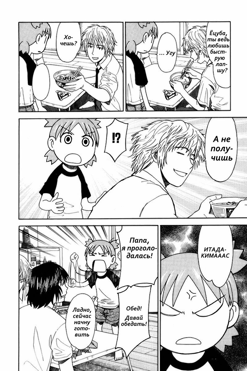 Read Ёцуба и! Manga Online