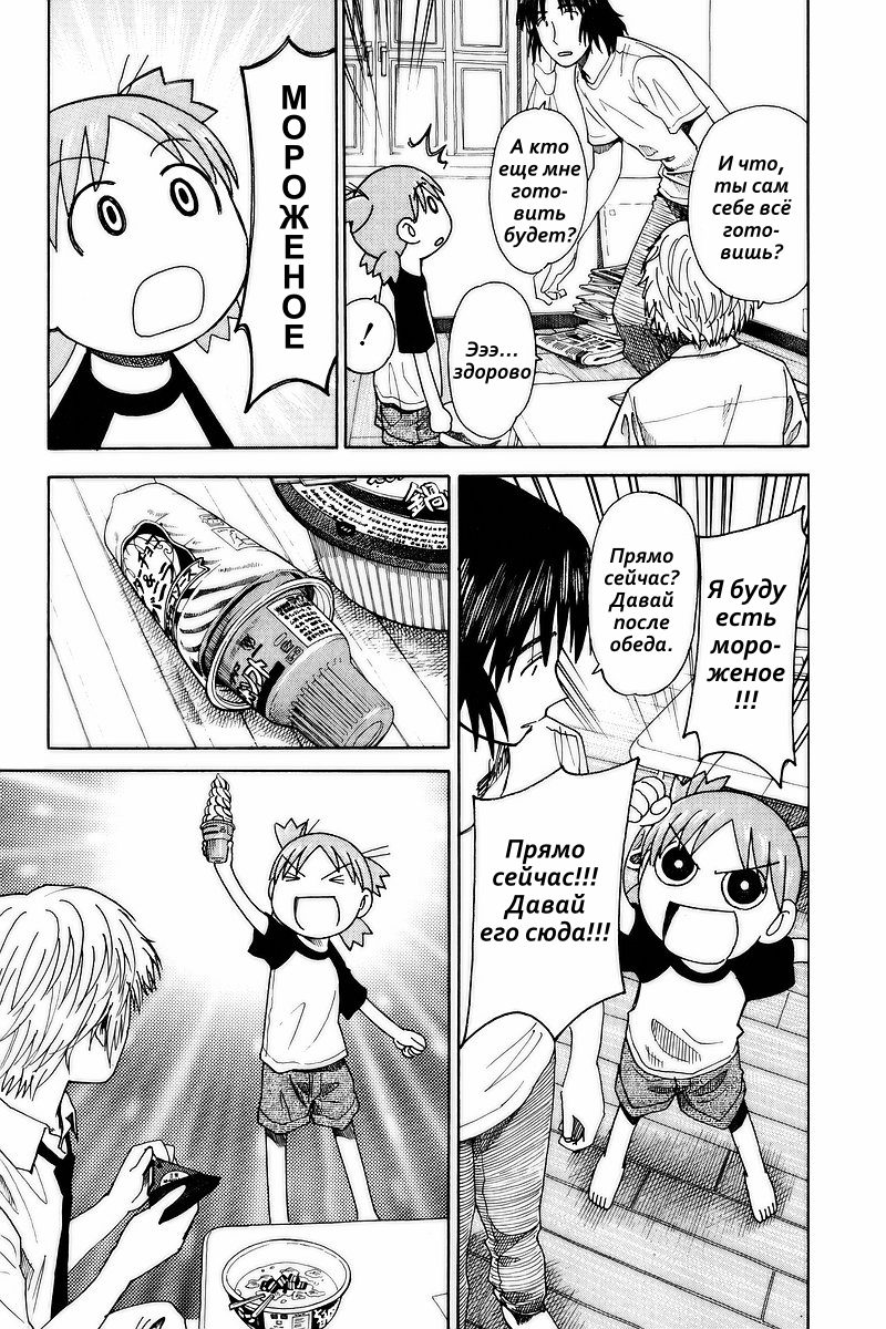 Read Ёцуба и! Manga Online