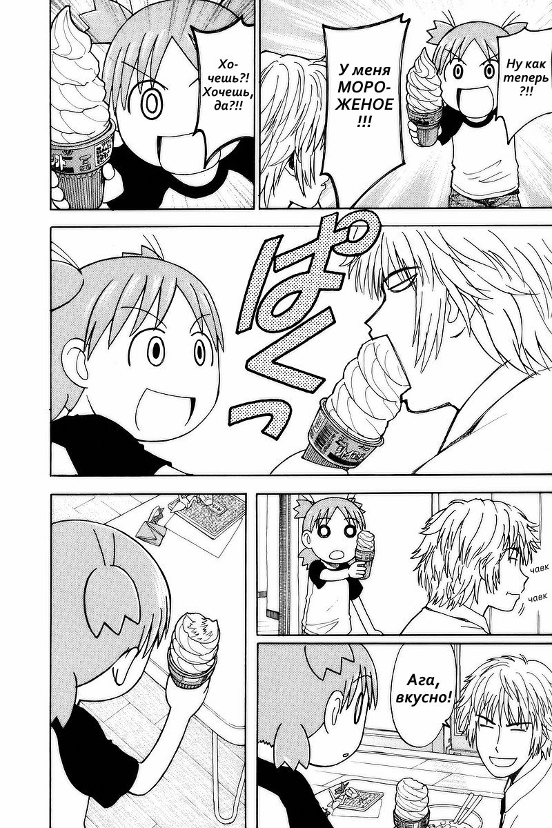 Read Ёцуба и! Manga Online