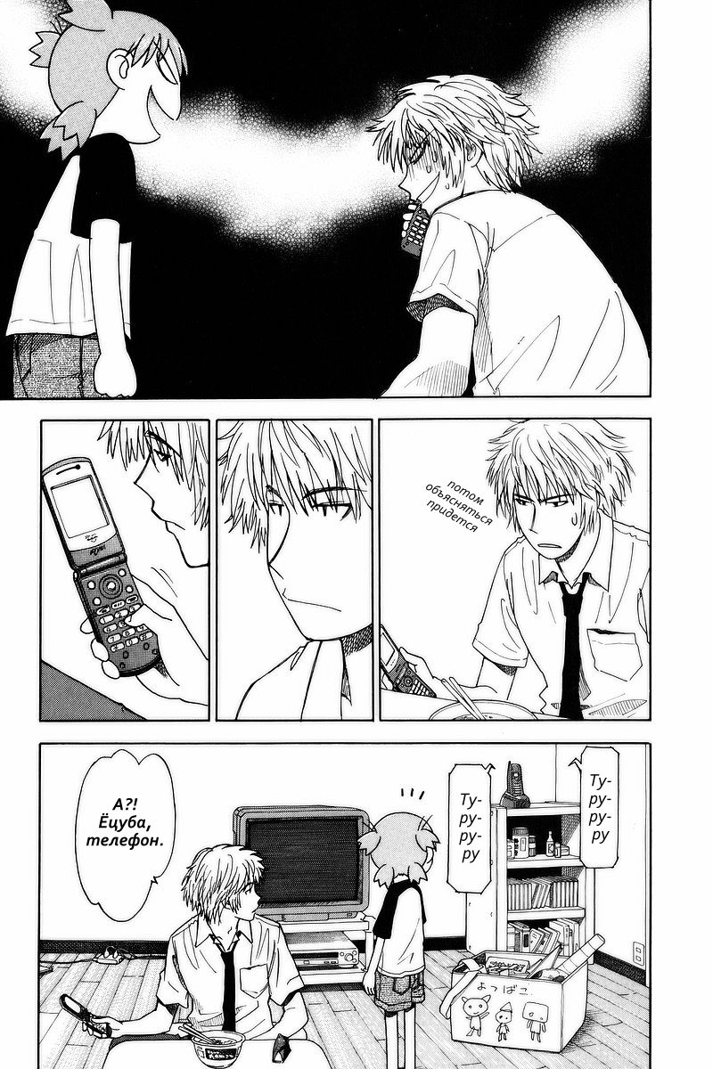 Read Ёцуба и! Manga Online