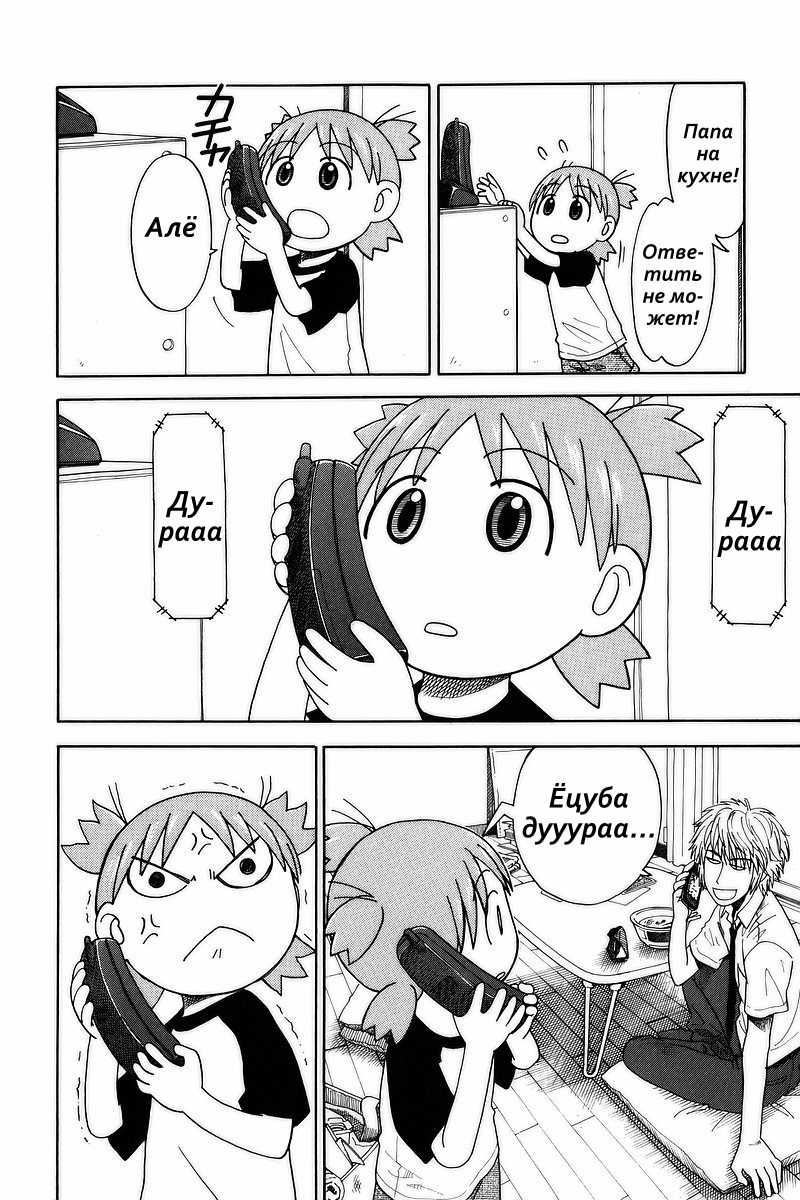 Read Ёцуба и! Manga Online
