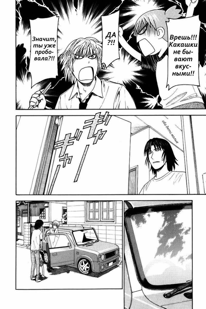 Read Ёцуба и! Manga Online