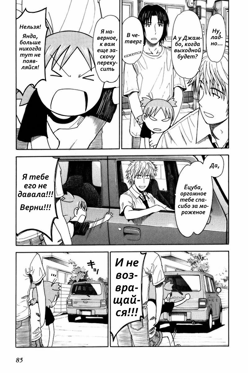 Read Ёцуба и! Manga Online