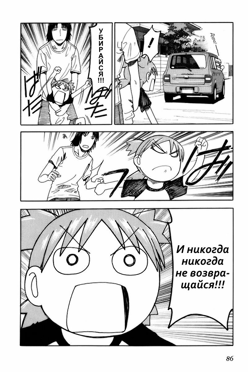 Read Ёцуба и! Manga Online