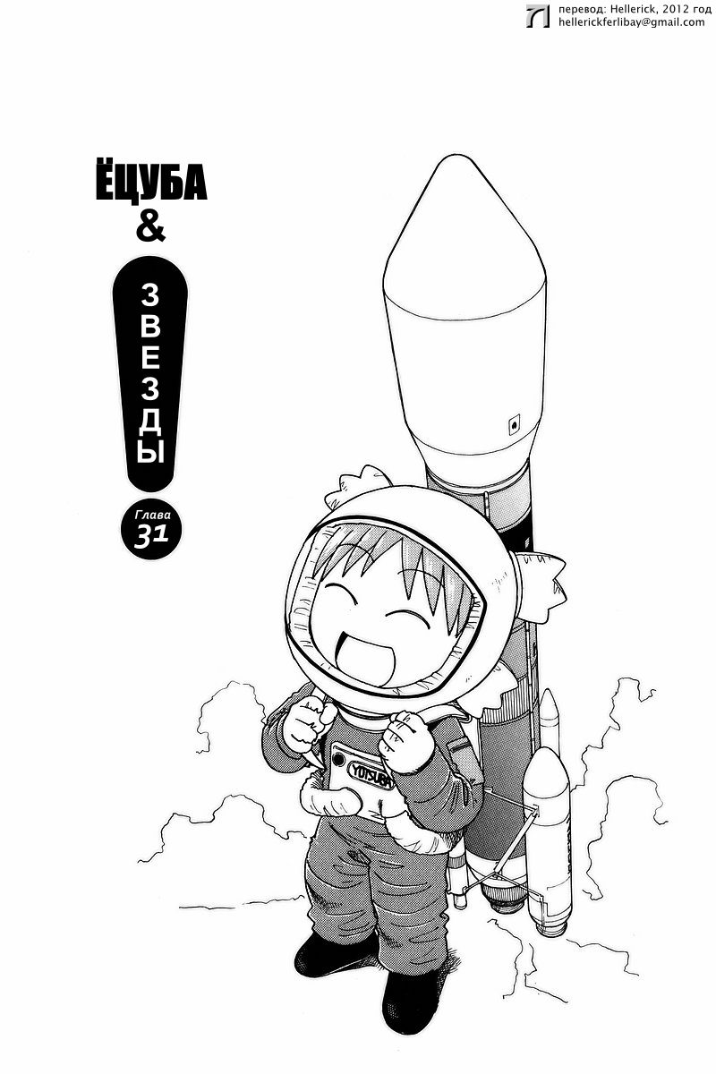 Read Ёцуба и! Manga Online