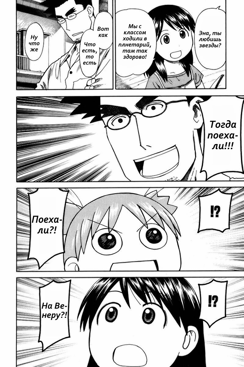 Read Ёцуба и! Manga Online