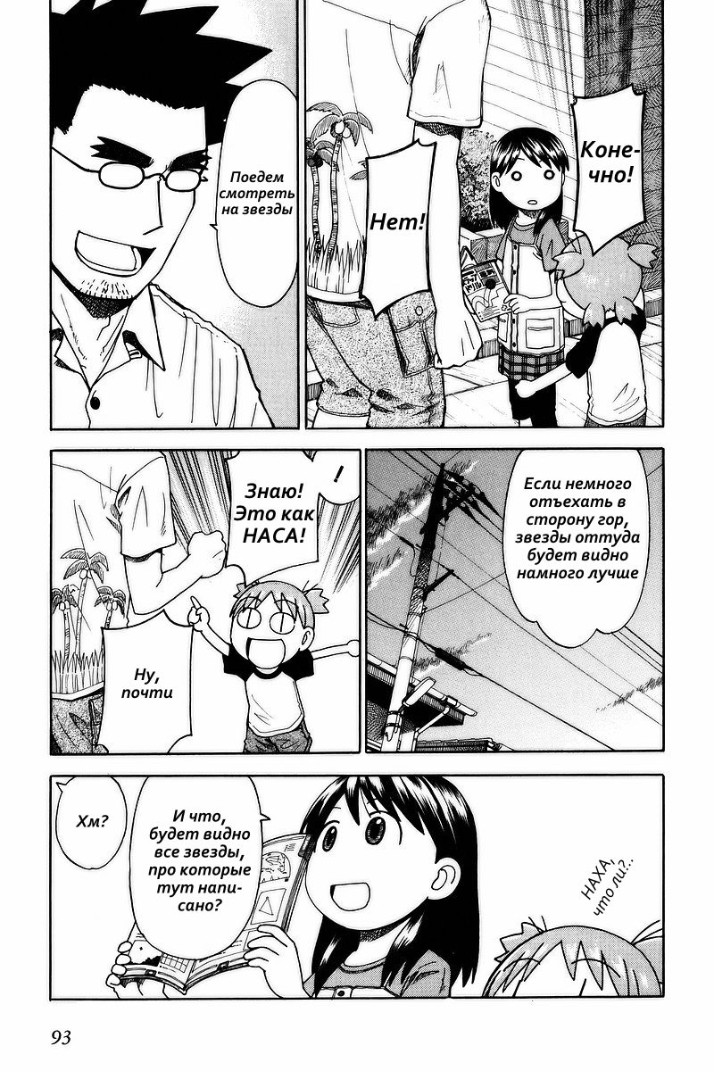 Read Ёцуба и! Manga Online