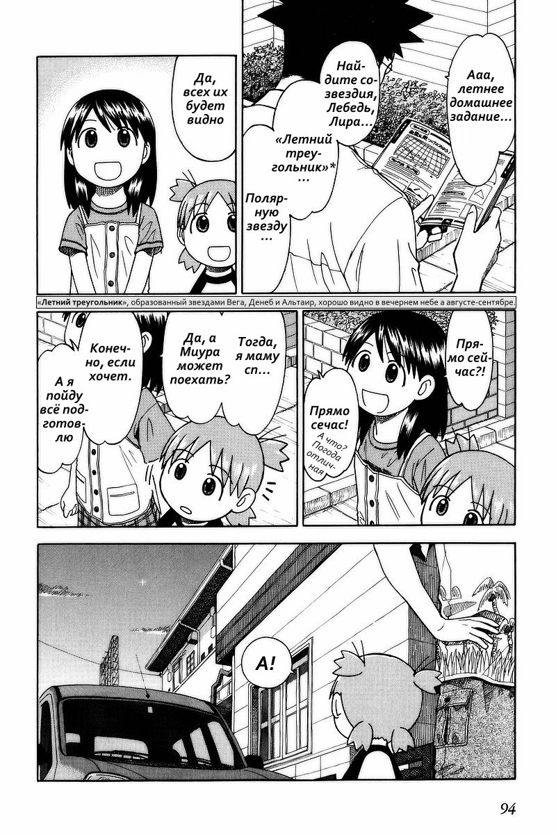 Read Ёцуба и! Manga Online