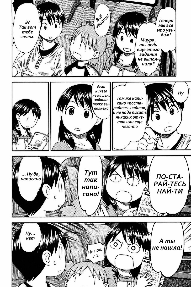 Read Ёцуба и! Manga Online