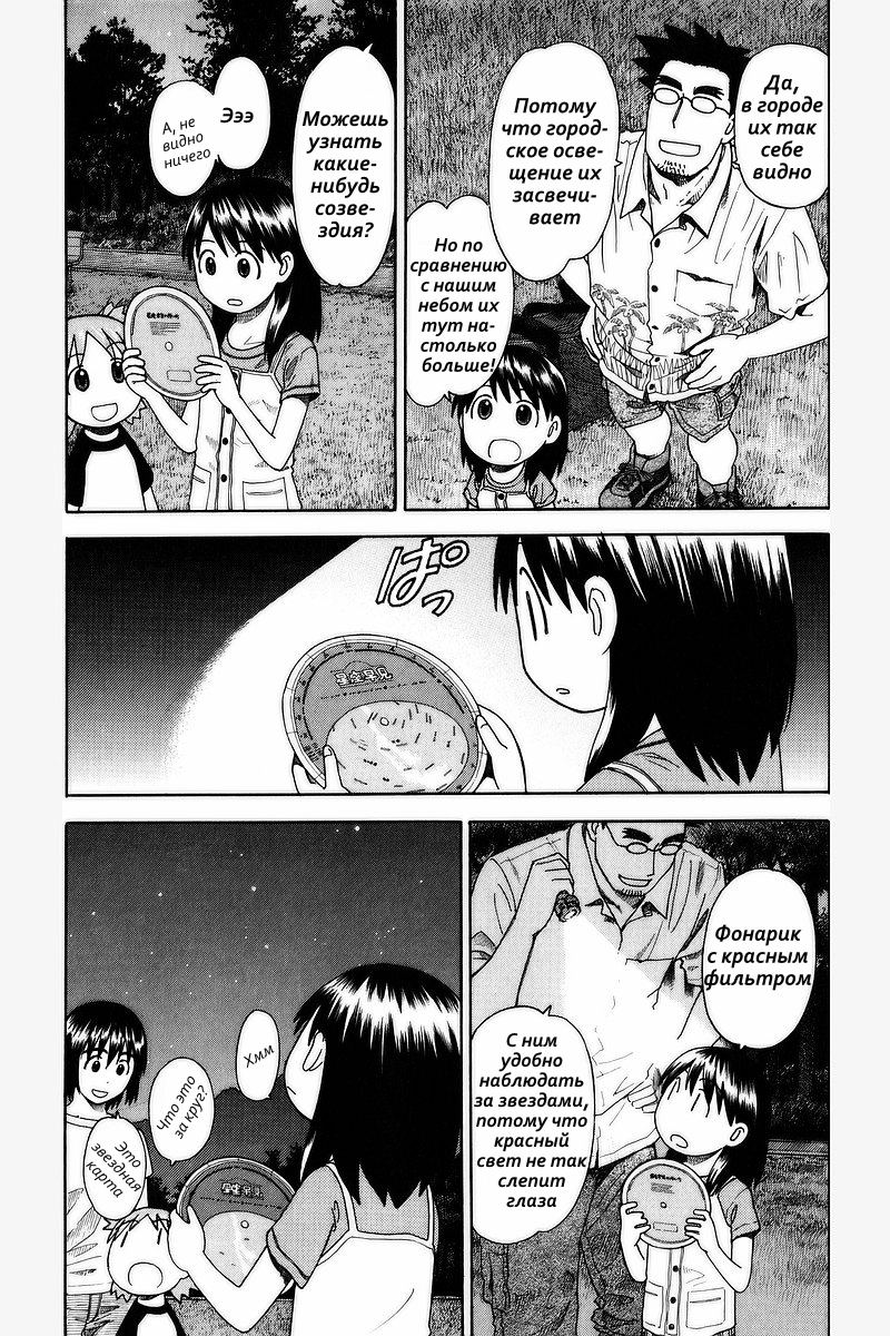 Read Ёцуба и! Manga Online