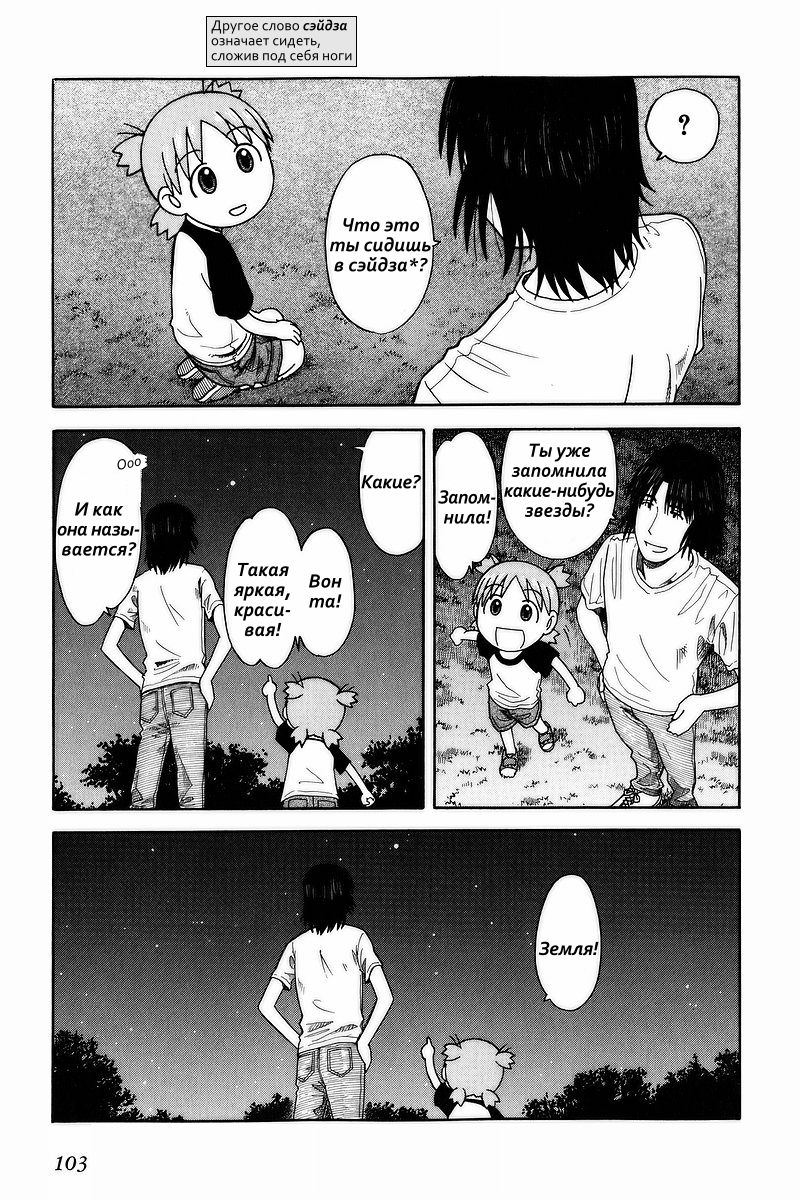 Read Ёцуба и! Manga Online