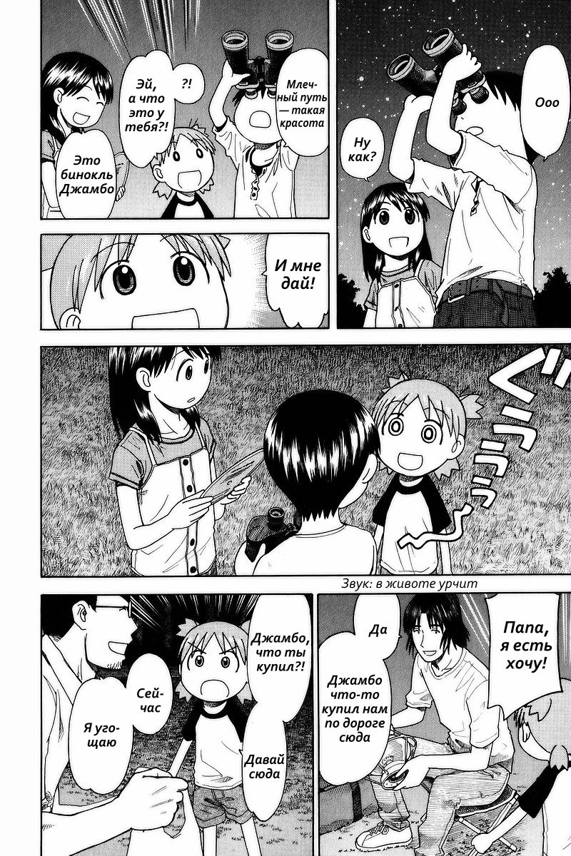 Read Ёцуба и! Manga Online