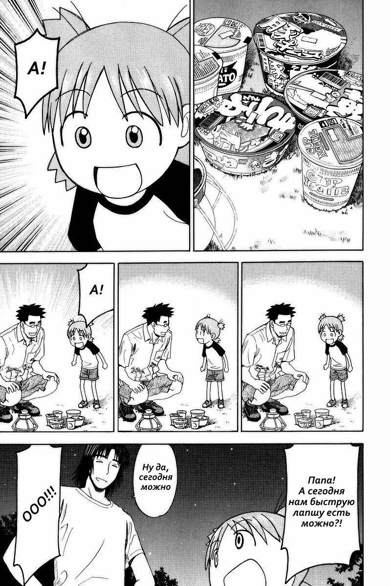 Read Ёцуба и! Manga Online