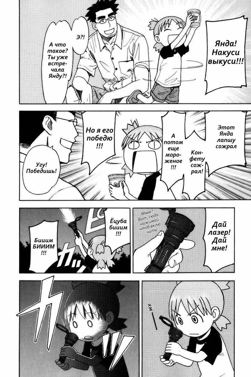 Read Ёцуба и! Manga Online