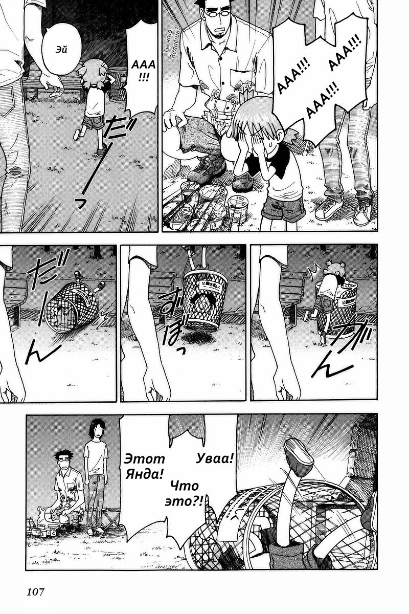 Read Ёцуба и! Manga Online