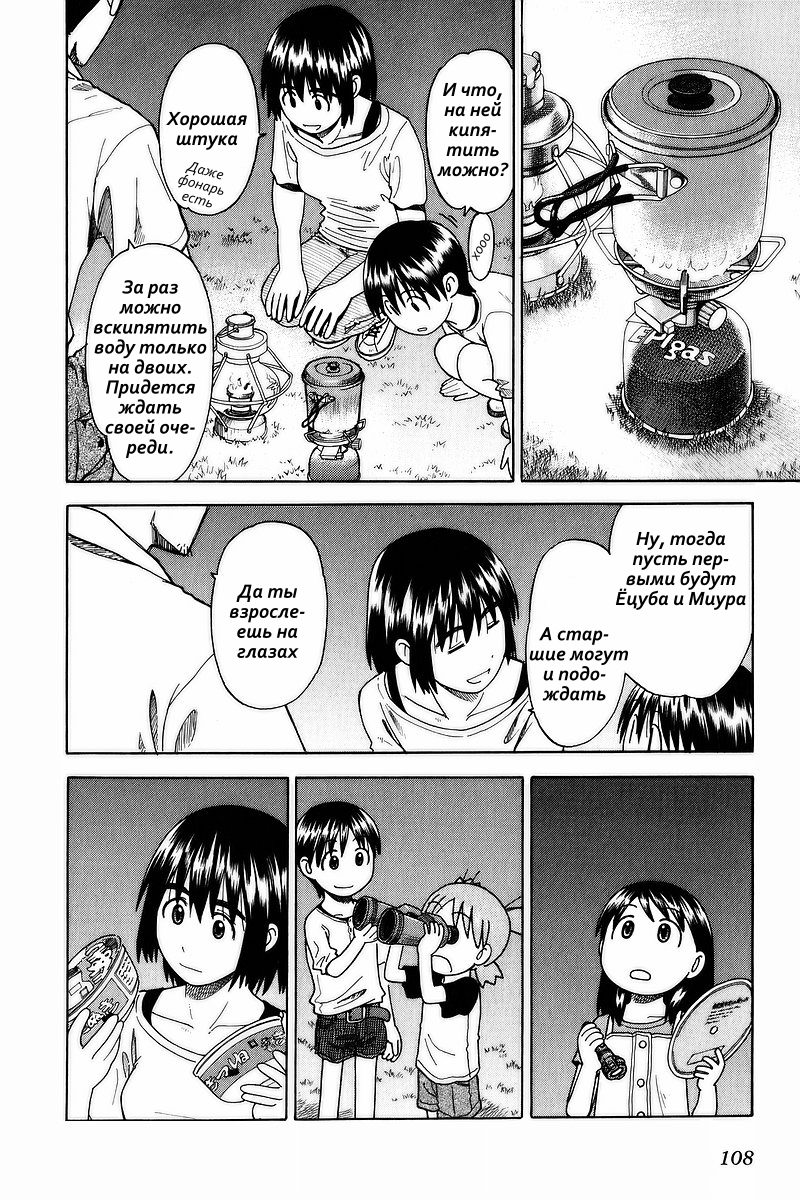 Read Ёцуба и! Manga Online