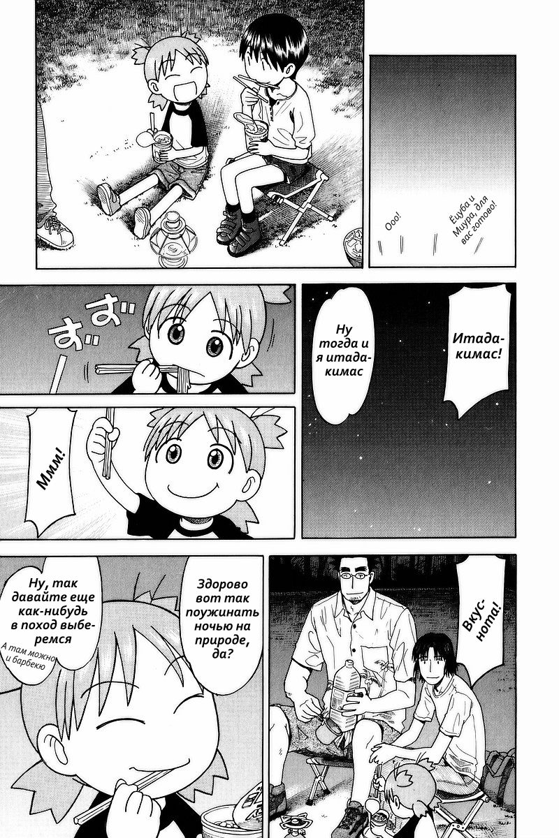 Read Ёцуба и! Manga Online
