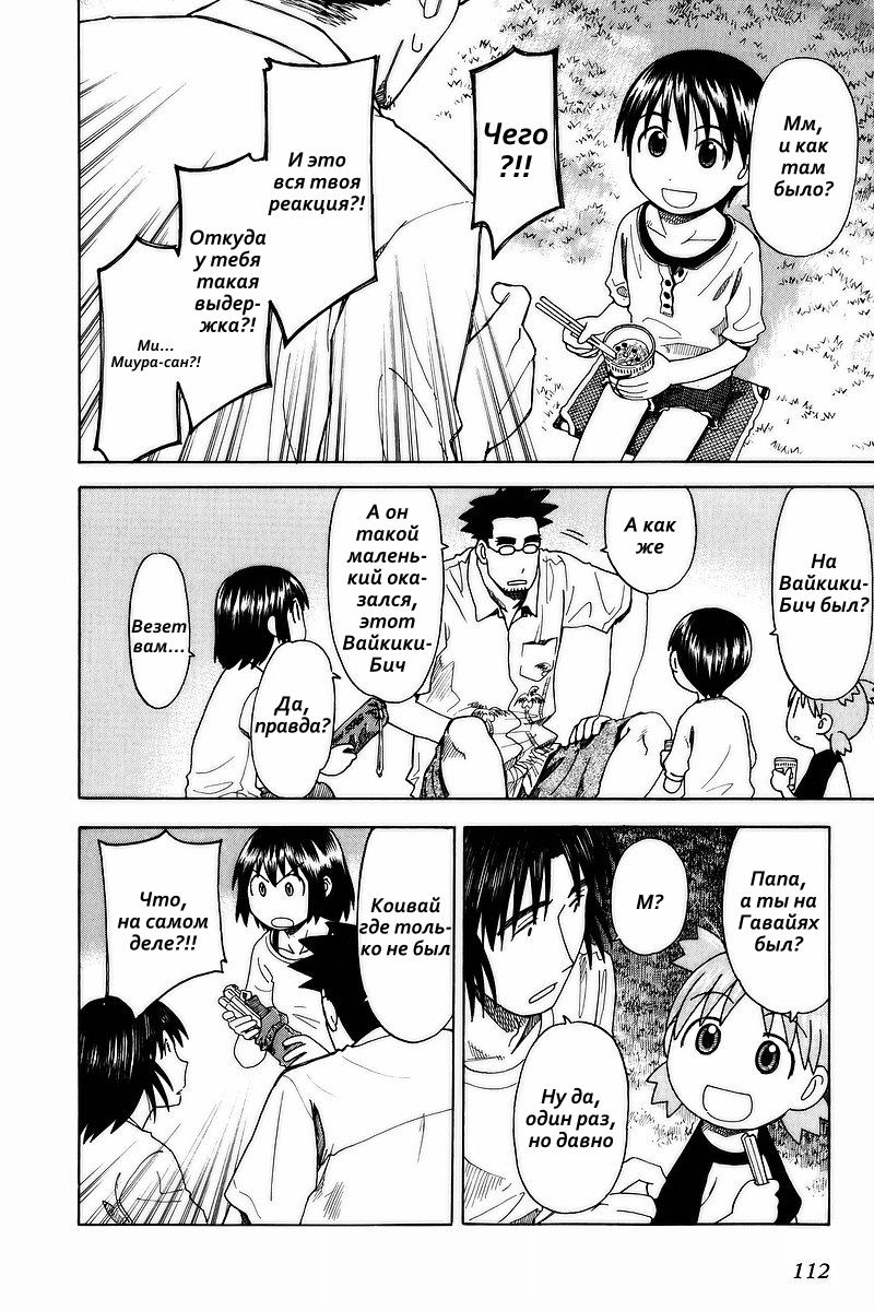 Read Ёцуба и! Manga Online