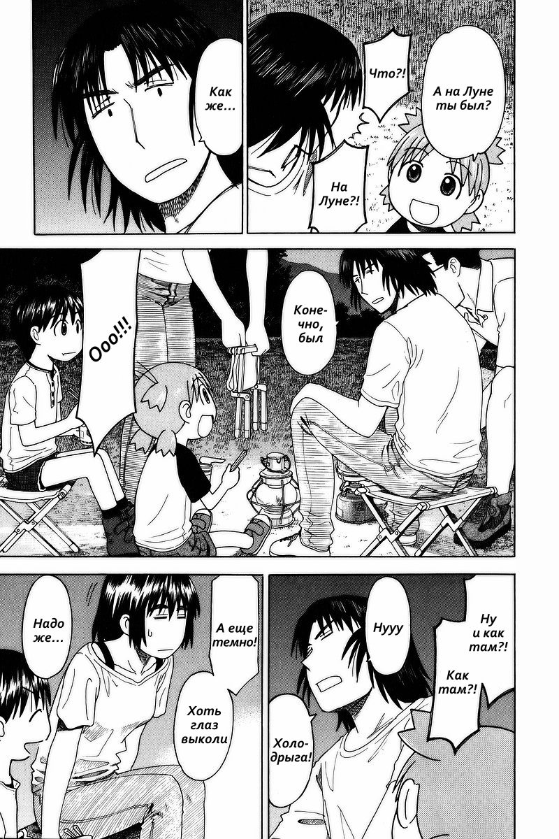 Read Ёцуба и! Manga Online