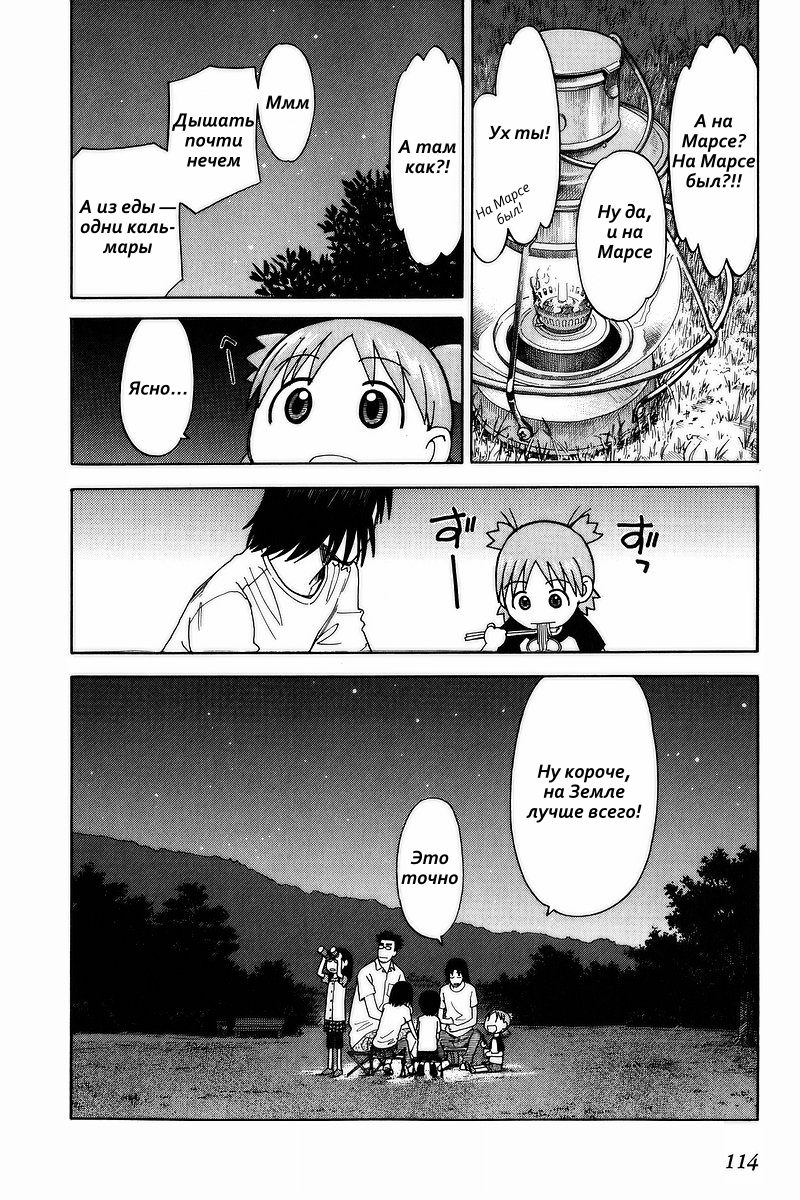 Read Ёцуба и! Manga Online