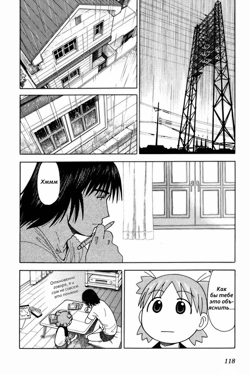 Read Ёцуба и! Manga Online