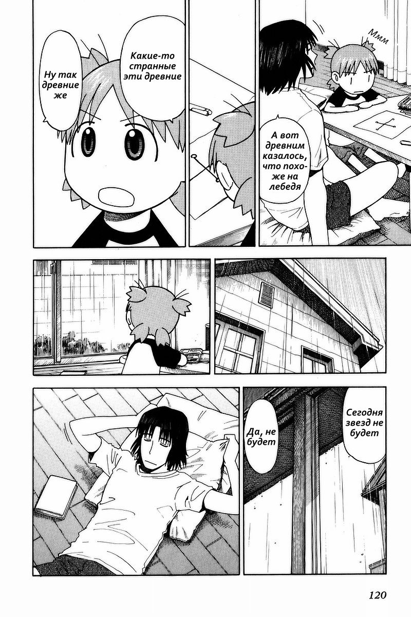 Read Ёцуба и! Manga Online