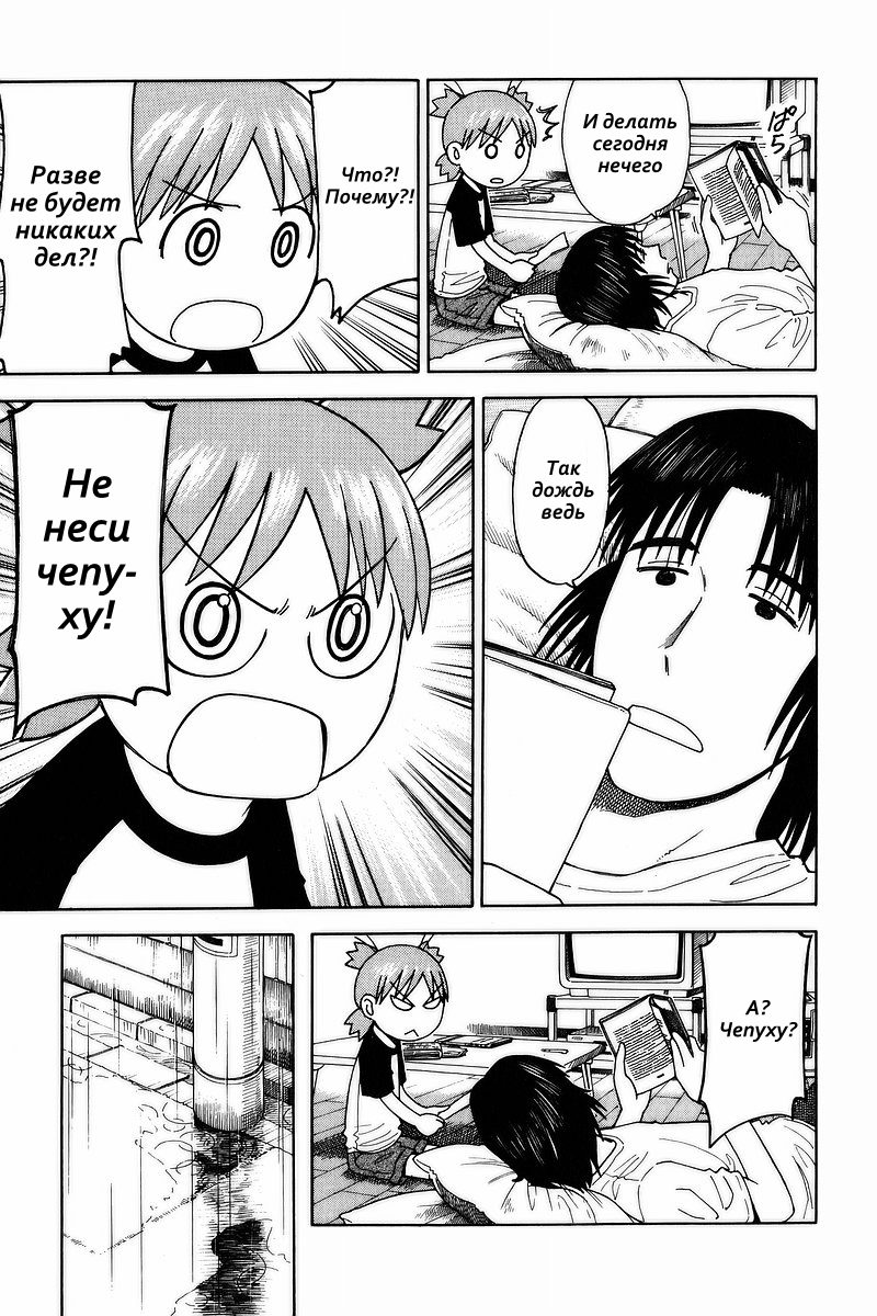 Read Ёцуба и! Manga Online