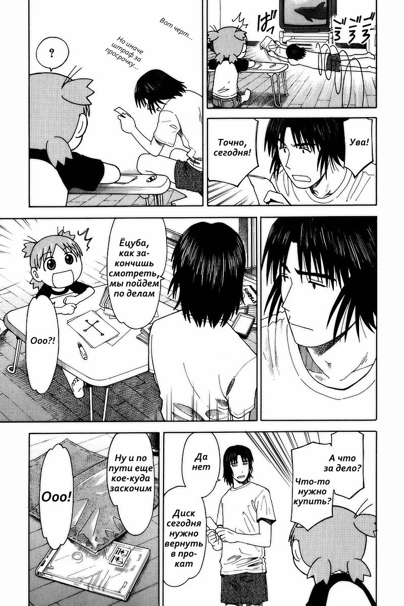 Read Ёцуба и! Manga Online