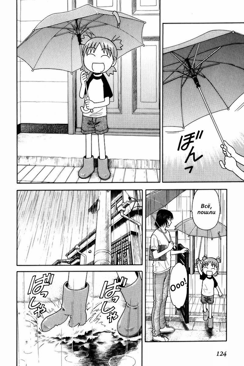 Read Ёцуба и! Manga Online
