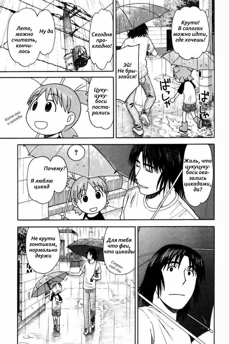 Read Ёцуба и! Manga Online