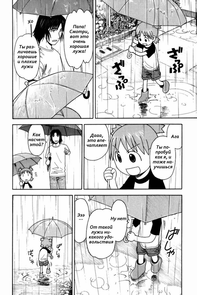 Read Ёцуба и! Manga Online