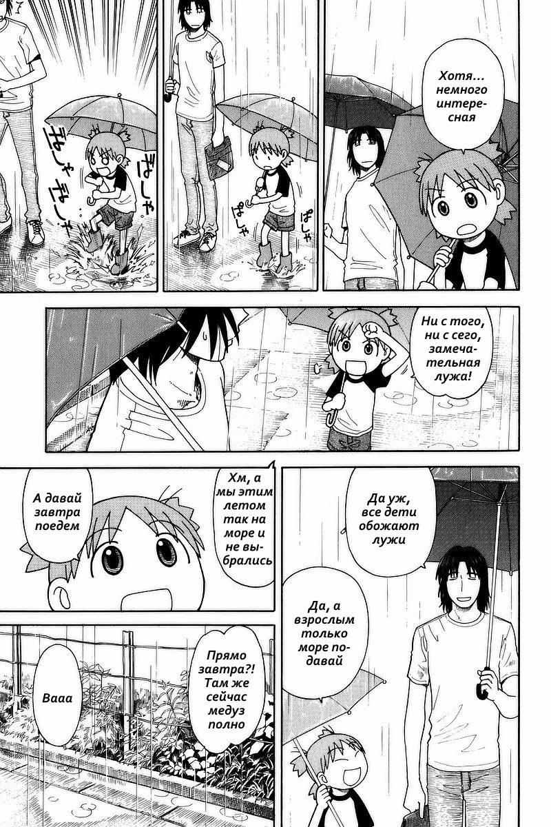 Read Ёцуба и! Manga Online