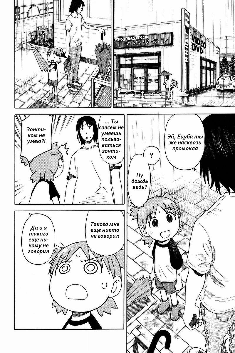Read Ёцуба и! Manga Online