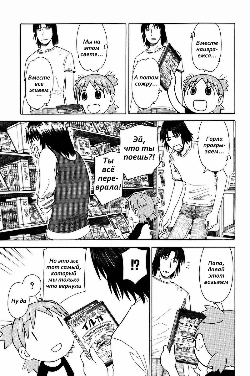 Read Ёцуба и! Manga Online