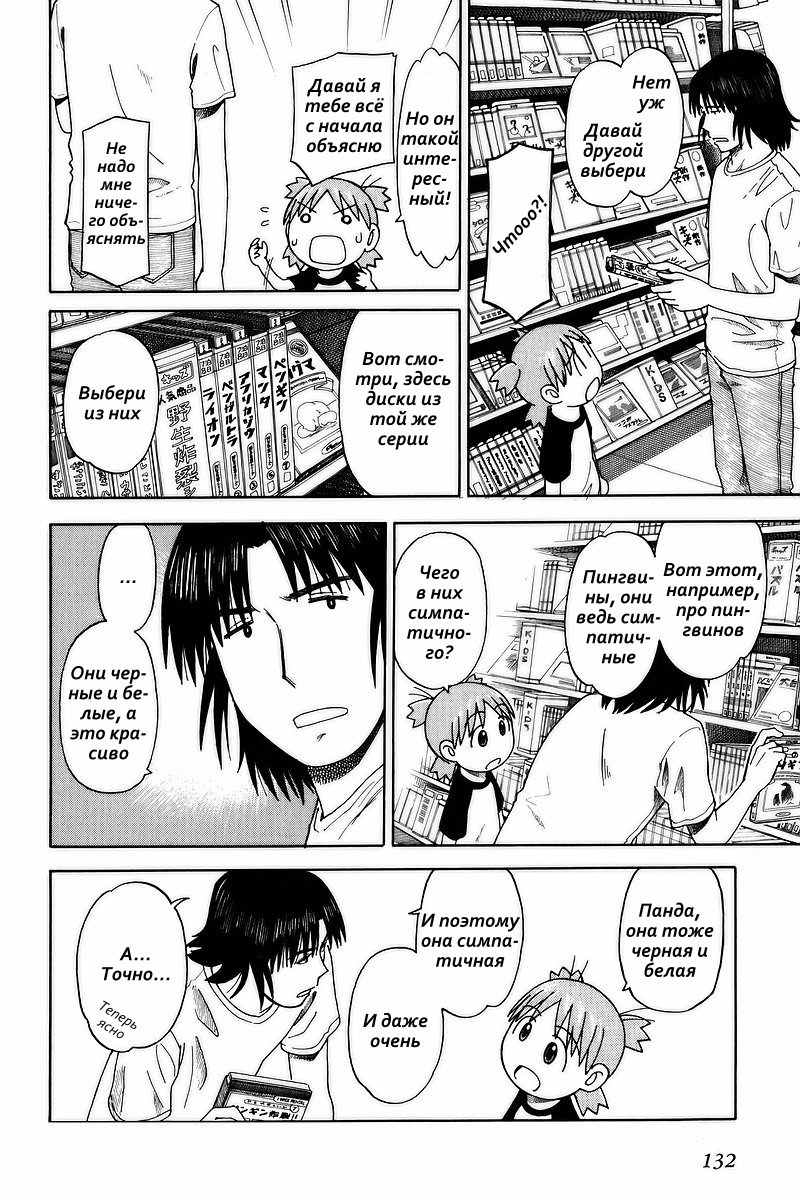 Read Ёцуба и! Manga Online