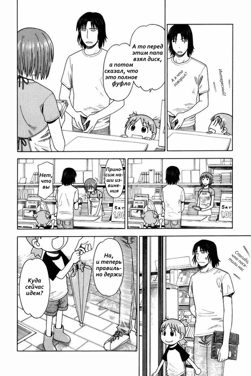 Read Ёцуба и! Manga Online