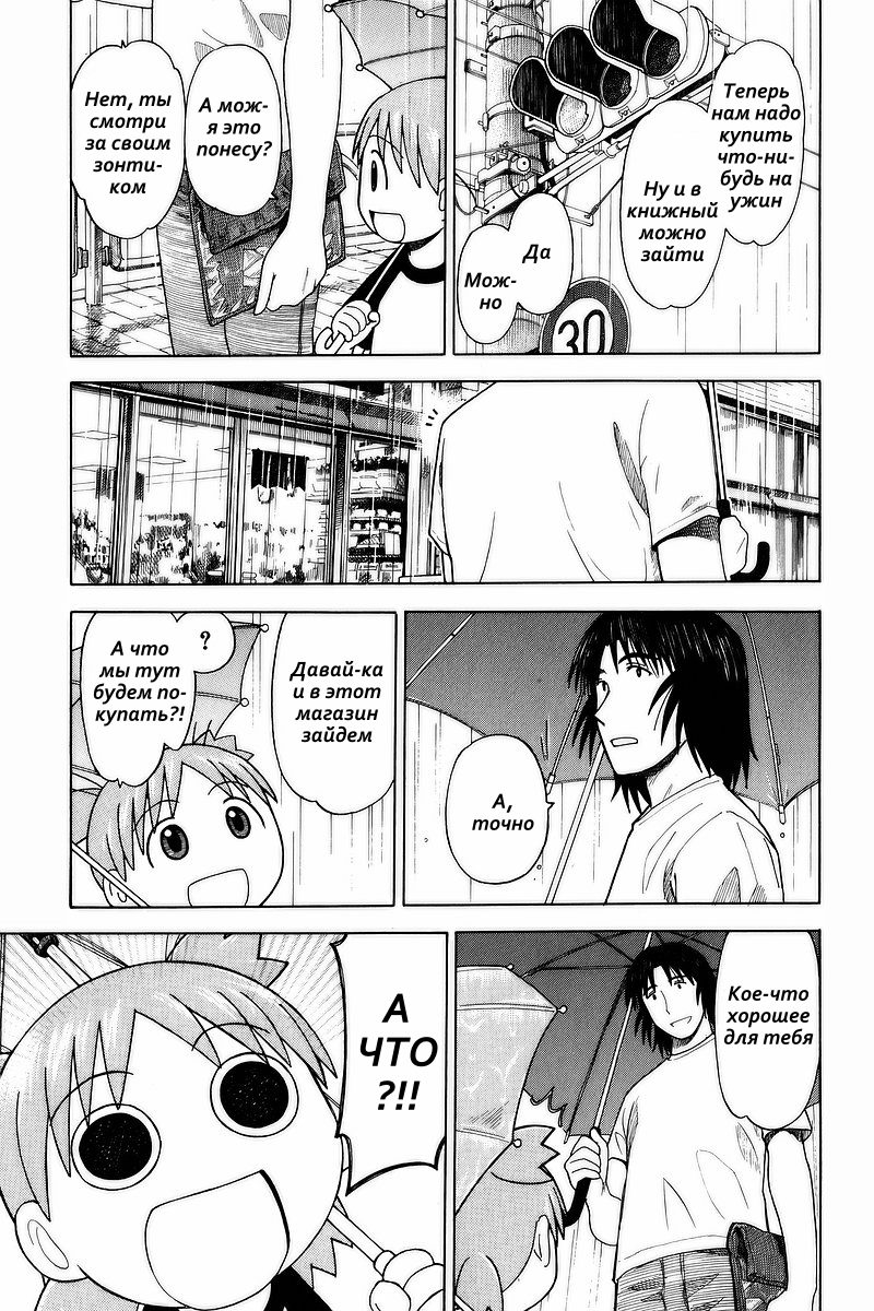 Read Ёцуба и! Manga Online